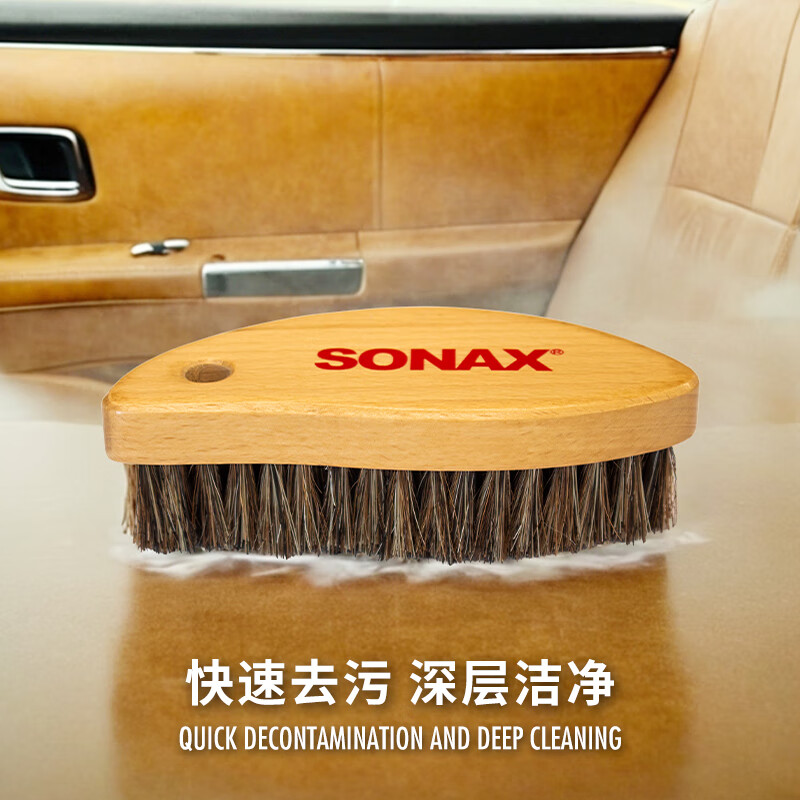 索纳克斯（SONAX）皮革清洁刷马鬃毛光面皮革刷真皮座椅刷子汽车内饰清洗工具 【马鬃毛材质】皮革内饰清洁刷