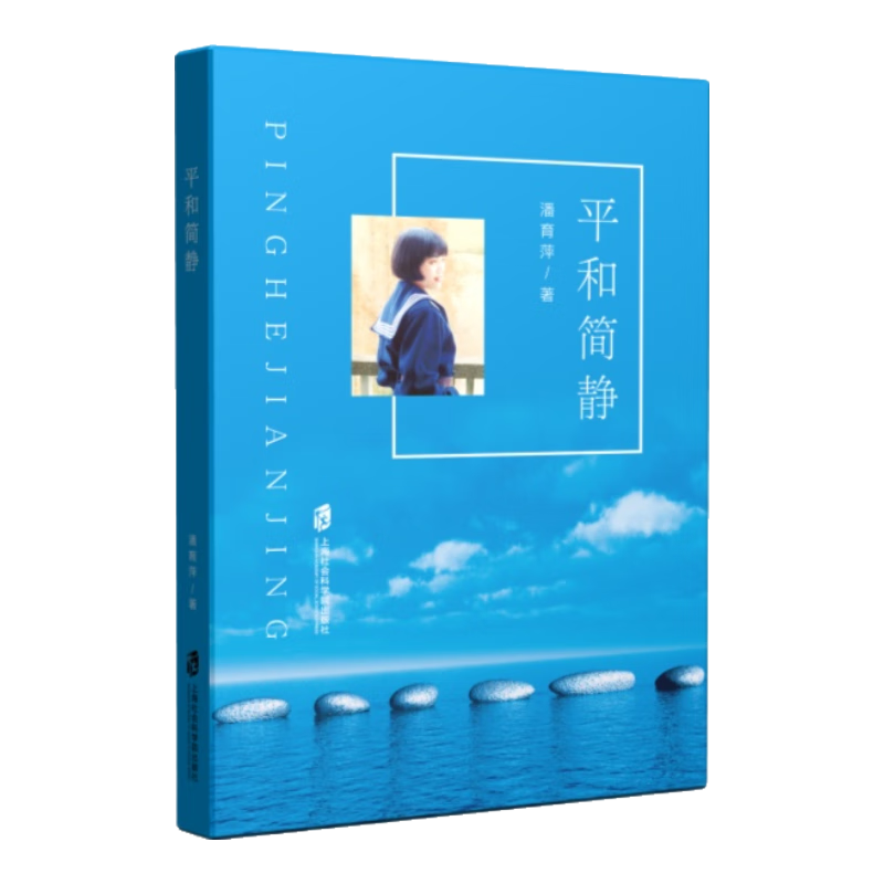 平和简静