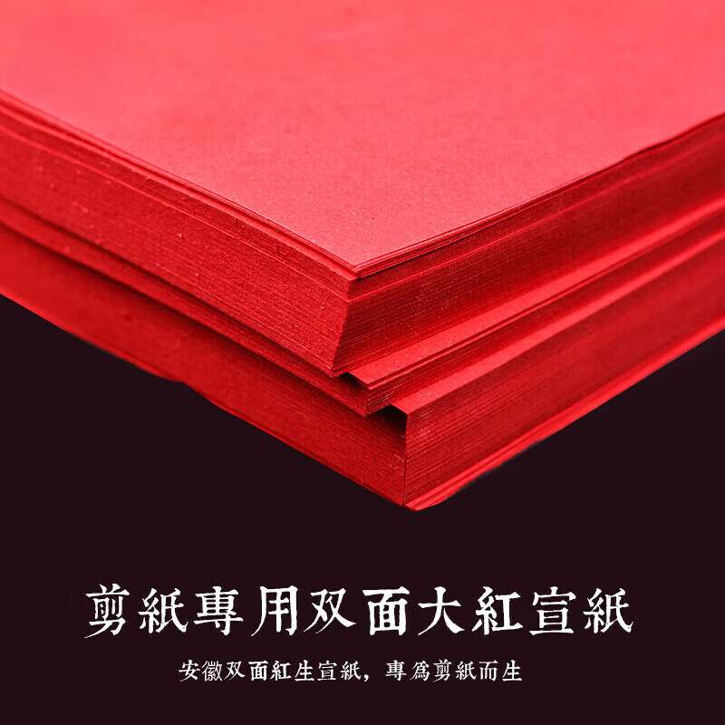 彩色剪纸刻纸专用宣纸手工中国风窗花双面大红色刻画剪纸 a4大红练习