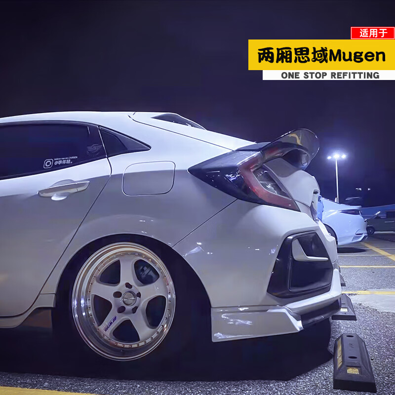 森用适用两厢思域改装配件mugen无限套件后包角运动款后唇包围外装饰