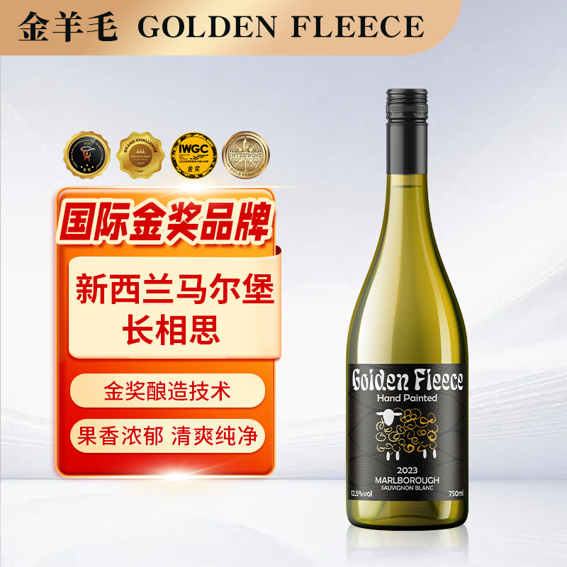 金羊毛【国际金奖断货王】新西兰原瓶进口干白葡萄酒马尔堡长相思鸡尾酒 750ml*1瓶【国际金奖 原瓶进口】
