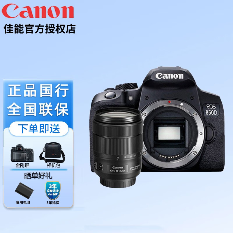 佳能（CANON） EOS 850D数码单反相机 4K高清拍摄旅游 vlog入门高端照相机 850D 18-135mm usm 官方标配