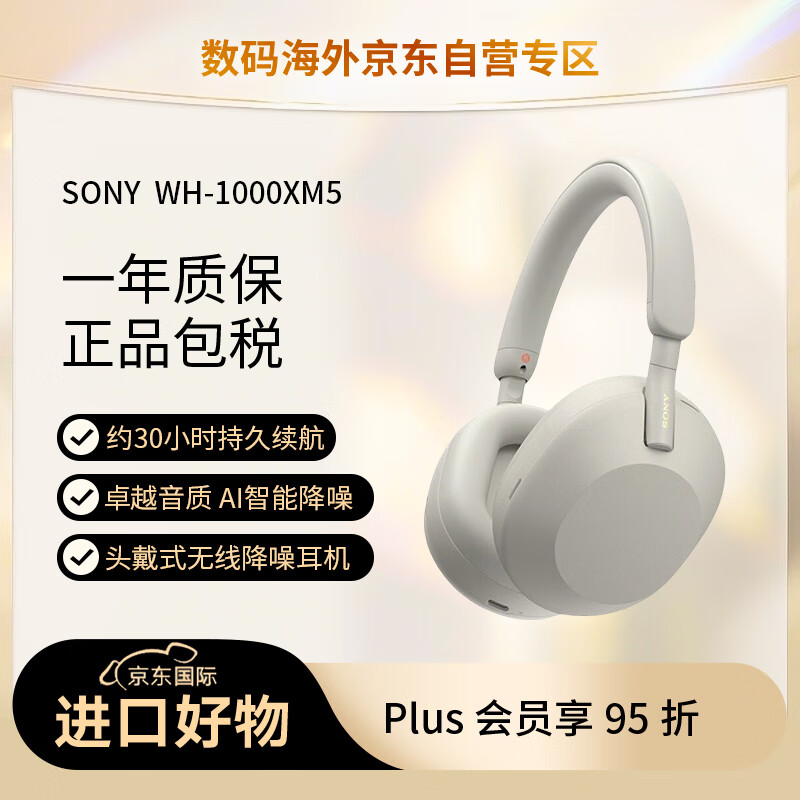 索尼（SONY）WH-1000XM5 头戴式无线降噪耳机 AI智能降噪（1000XM4 升级款）铂金银