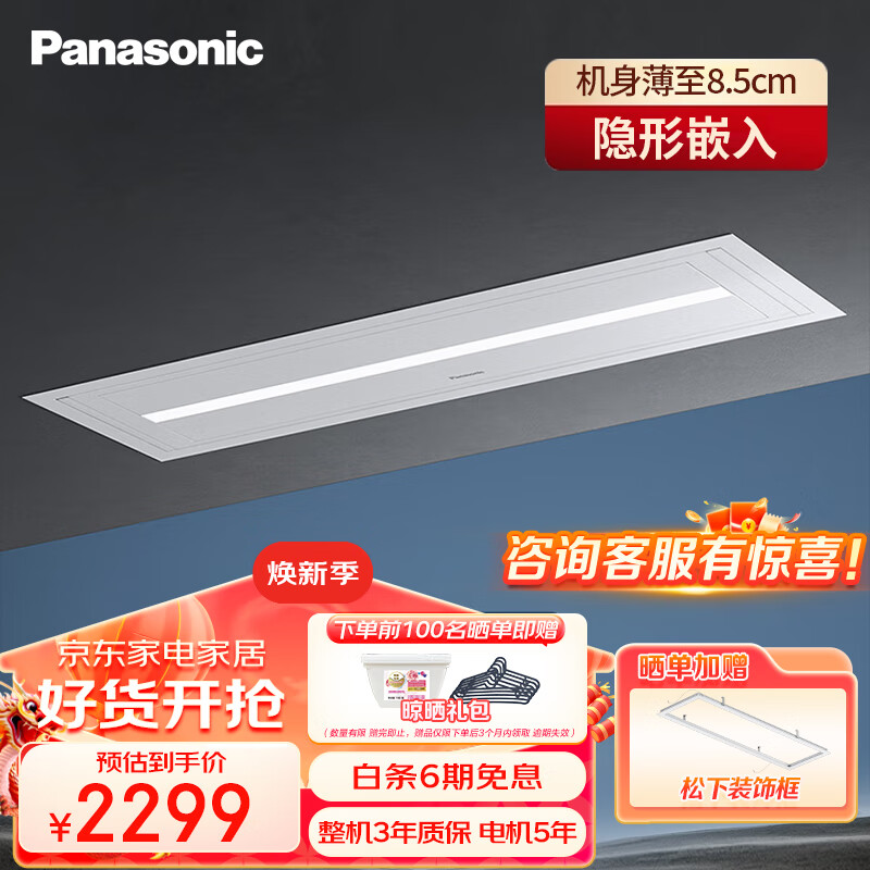 松下（Panasonic）电动智能超薄嵌入式隐形藏晾衣架自动升降遥控LED照明晒衣杆机白