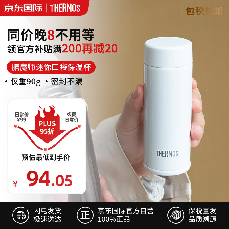 膳魔师（THERMOS）保温杯不锈钢杯子真空水杯车载小巧便捷迷你杯口袋杯120ml