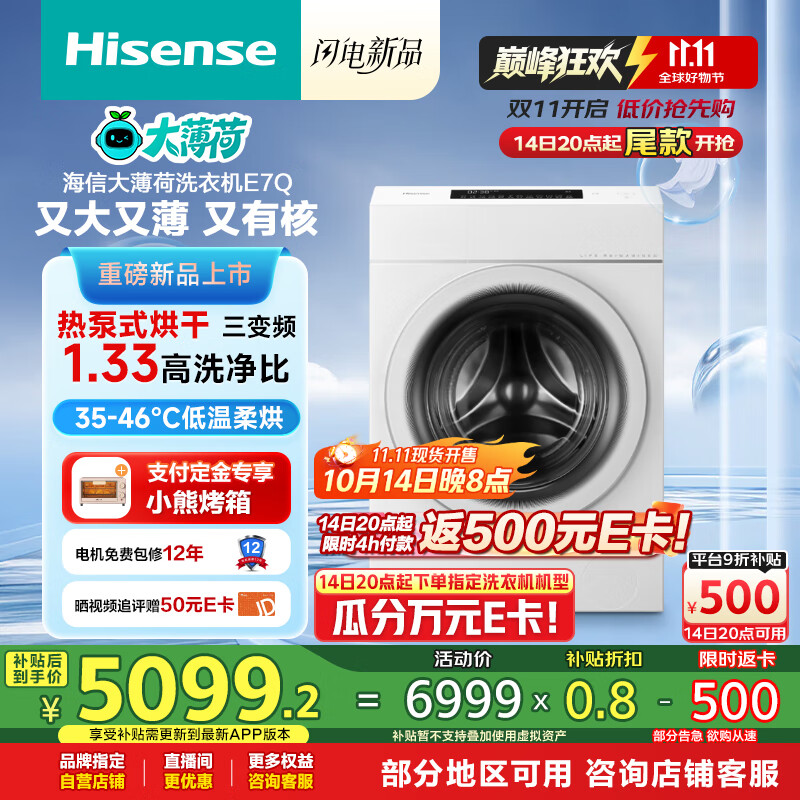 海信（Hisense）大薄荷热泵洗烘一体E7Q洗衣机棉花糖 全自动滚筒洗衣机13公斤大容量 活水洗 WH130E7Q 国家补贴