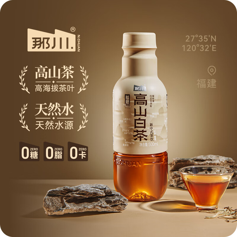 那川无糖茶 高山白茶 纯茶饮料 原叶萃取 0糖0脂0卡 500ml*15瓶整箱装 高山白茶500ml*15瓶【整箱装】