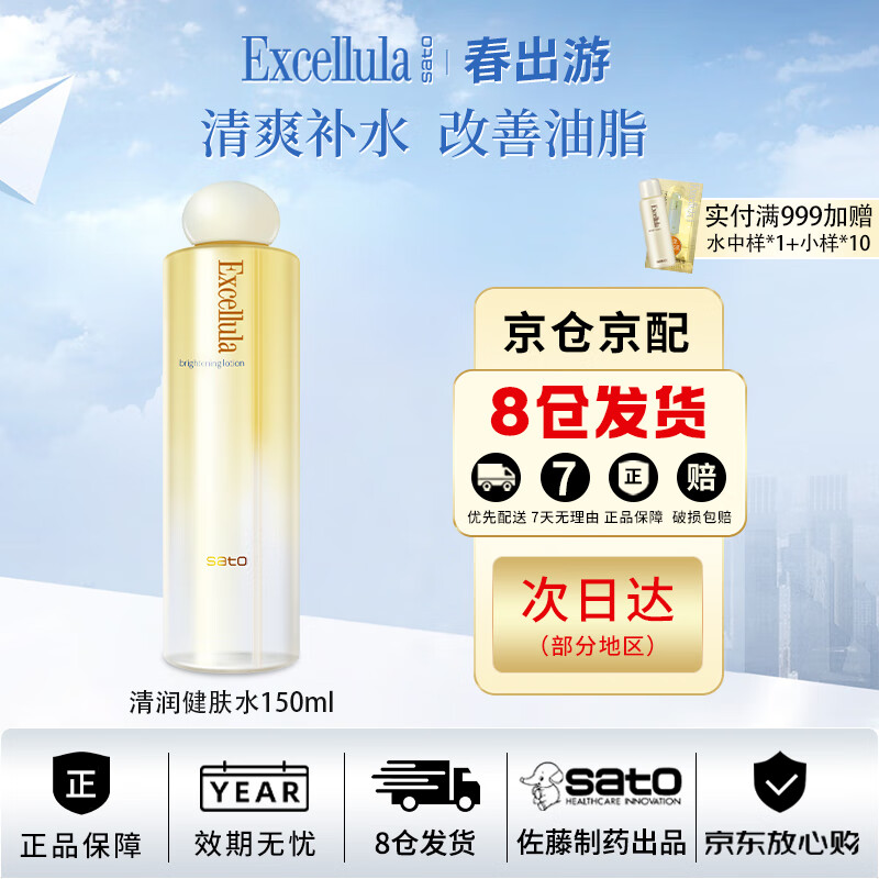 艾思诺娜（Excellula）【京超配送】爽肤水清润焕润水补水保湿健肤水化妆水干油皮敏感肌 清润水（适合油皮）