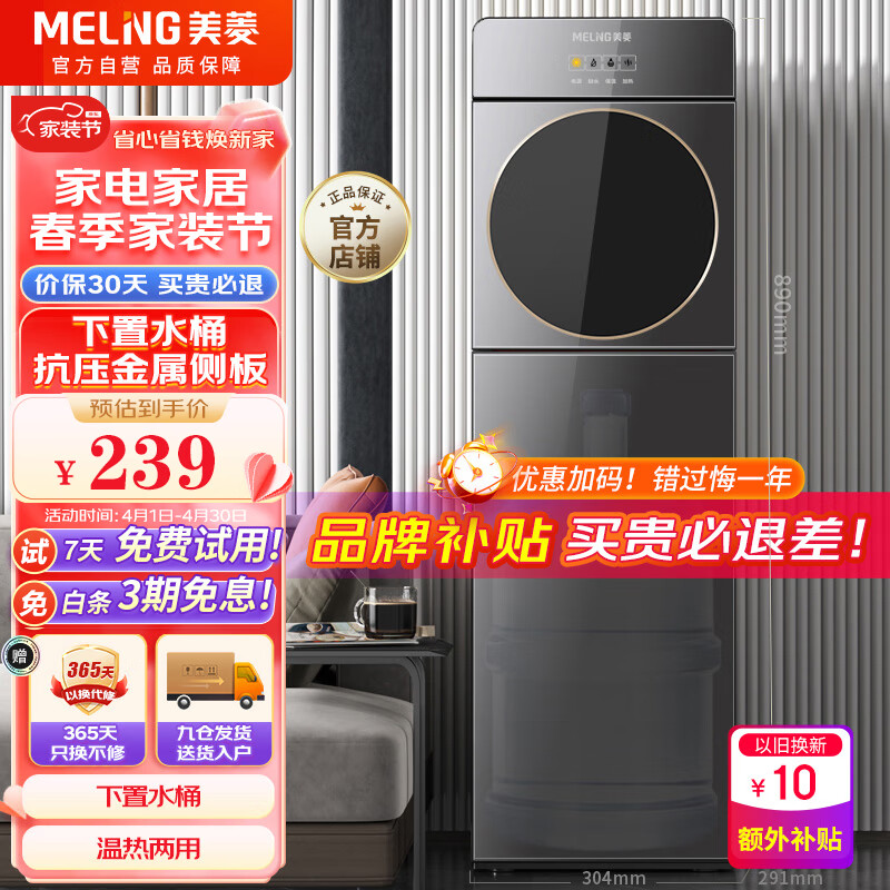 美菱（MeiLing）饮水机下置式家用立式温热型快速加热下置水桶饮水器MY-L807