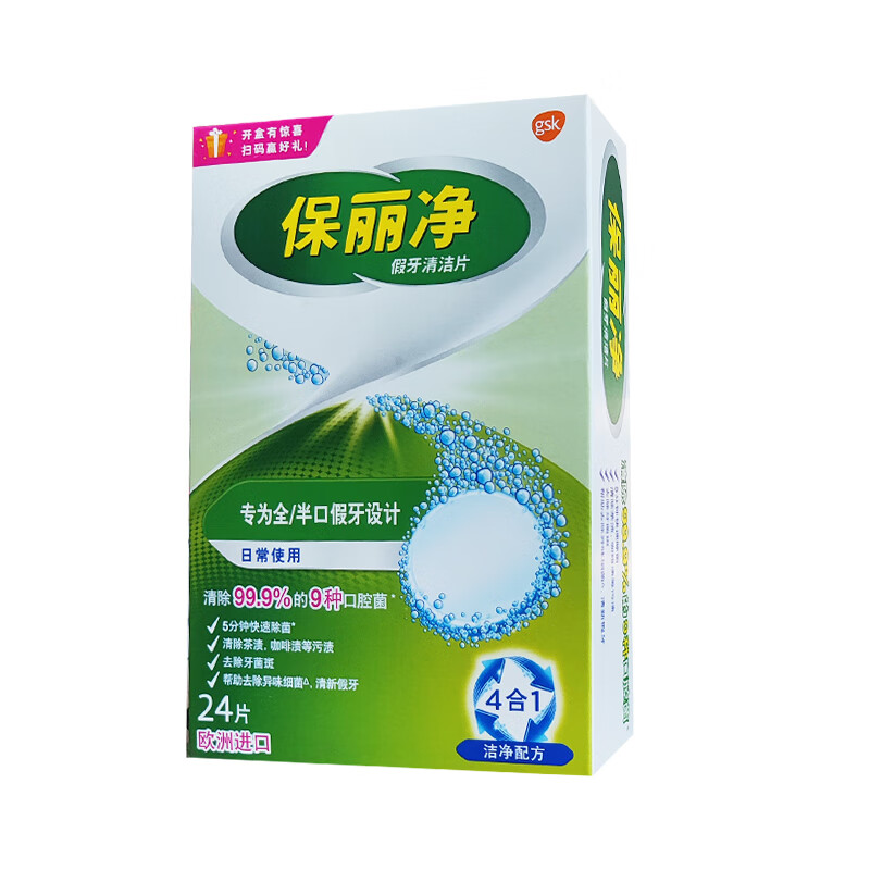 保丽净假牙清洁片24片 全口义齿保持矫正隐形牙套宝丽净清洗液剂 24片*1盒 新日期