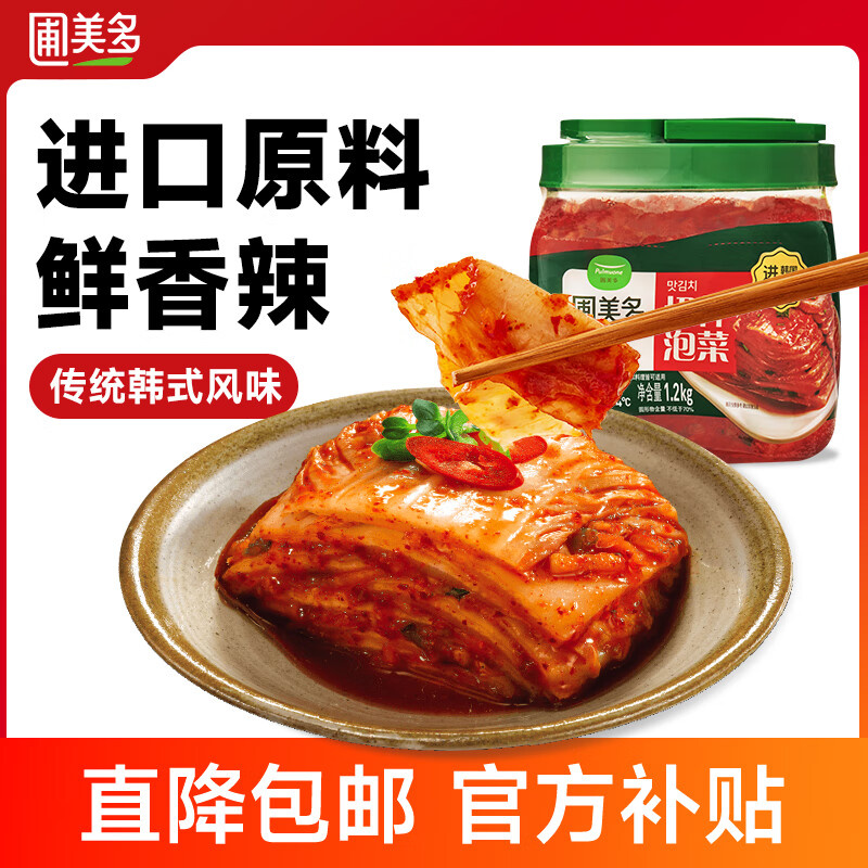 圃美多切件泡菜1.2kg/罐  韩国酱料 辣白菜 咸菜 下饭菜
