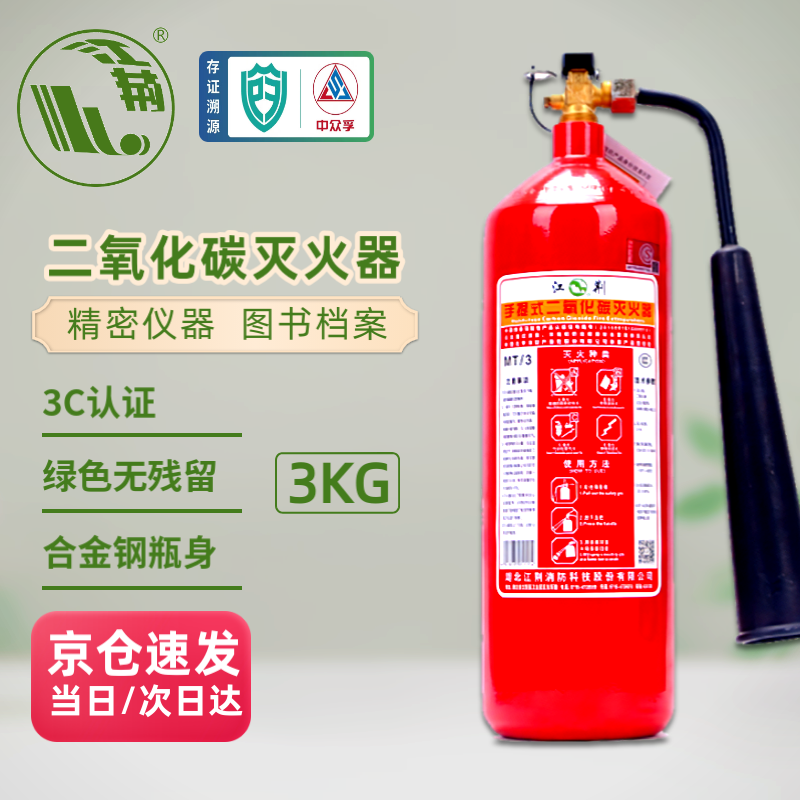江荆二氧化碳灭火器3kg【档案室图书馆机房精密仪器】国家消防认证mt