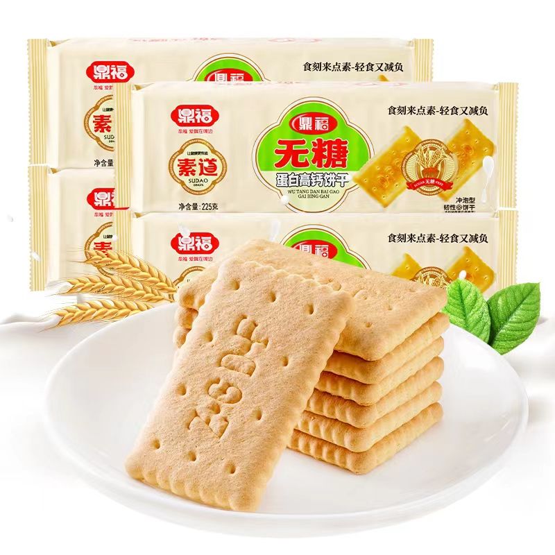 鼎福钙奶饼干青岛特产怀旧早餐休闲老式食品小包装 无糖蛋白高钙饼干1袋 225g