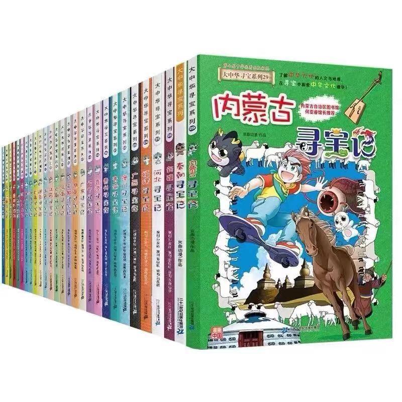 9成新二手书 大中华寻宝记全套32册内蒙古秦朝寻宝记漫画书小学生必读 【任选9本】联系客服备注书名