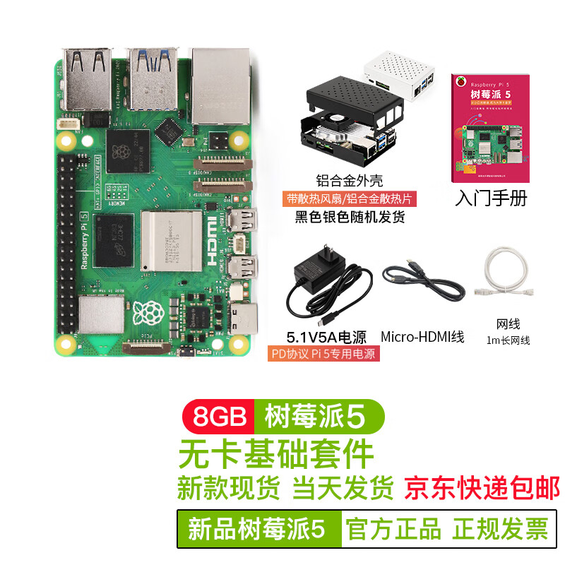 CreateBlock  树莓派5  5代 8g 4g  raspberry pi 5 智能机器人 5b 无卡基础套件(pi5 8G)