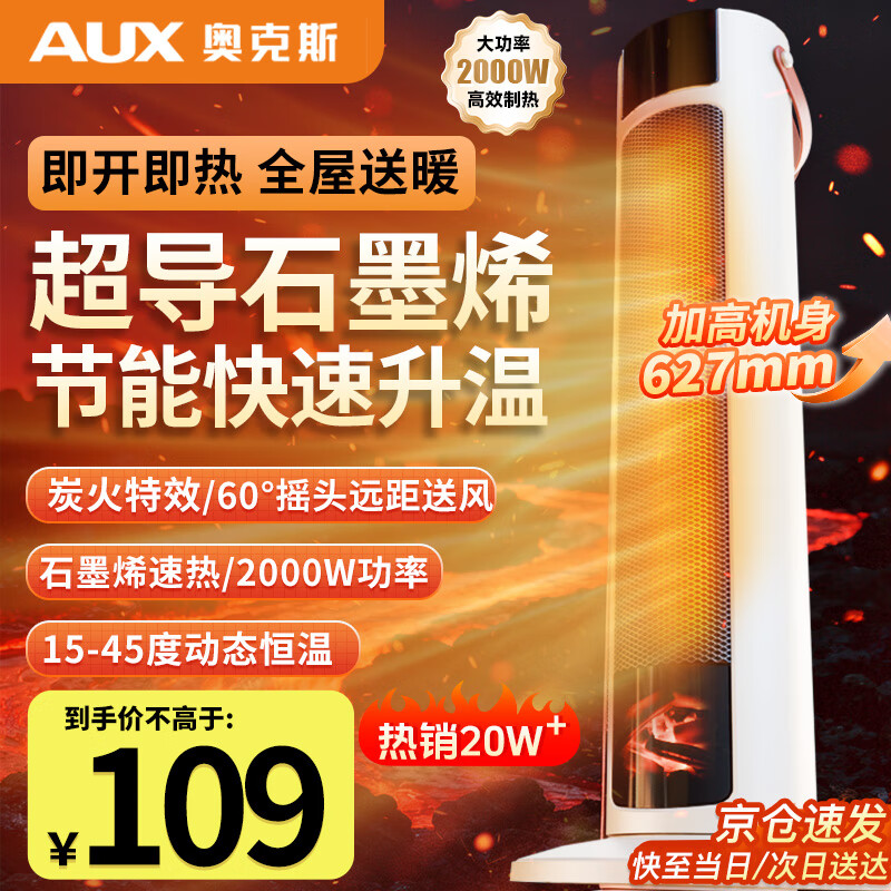 奥克斯（AUX） 取暖器暖风机电暖气电暖器家用节能省电热风机小太阳塔式立式广角办公室卧室 【升级石墨烯+火焰特效】珍珠白