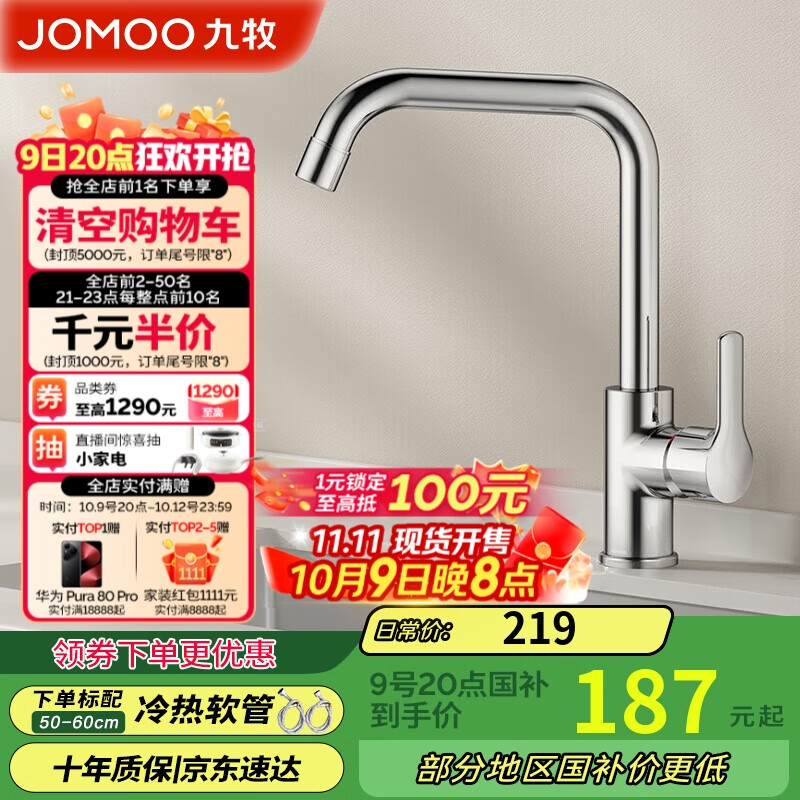 JOMOOˮͷ7ϴͷתˮͷ˫ɫ33186