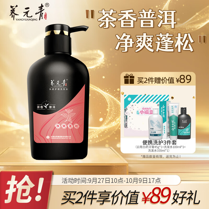 养元青洗发水云南白药控油蓬松植物护发柔顺洗发露洗头膏500ml