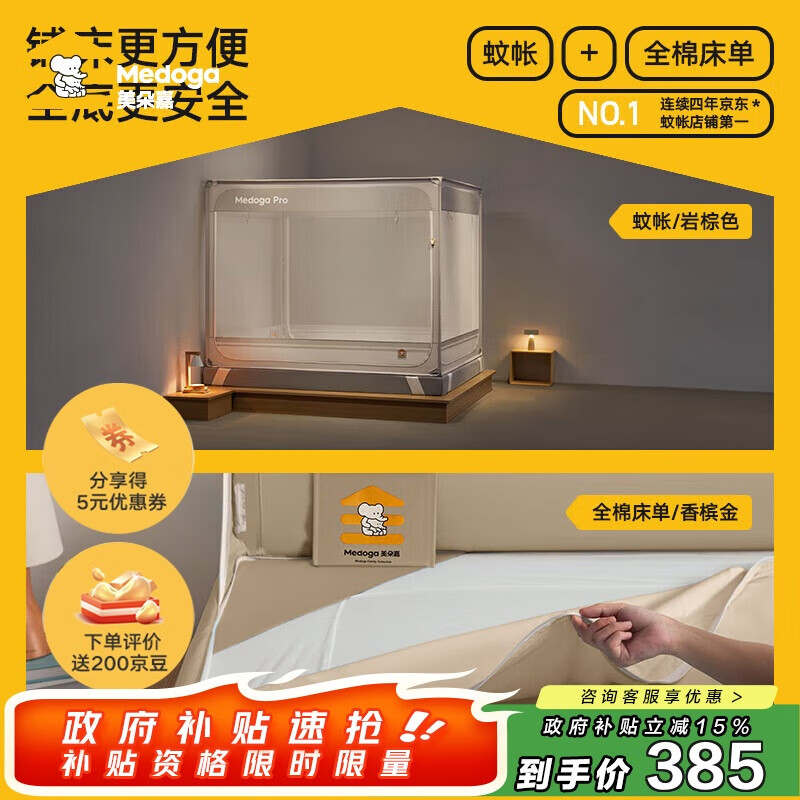 美朵嘉【Pro】A类家用全底婴儿防摔蚊帐一体式岩棕色1.5【蚊帐+床单】