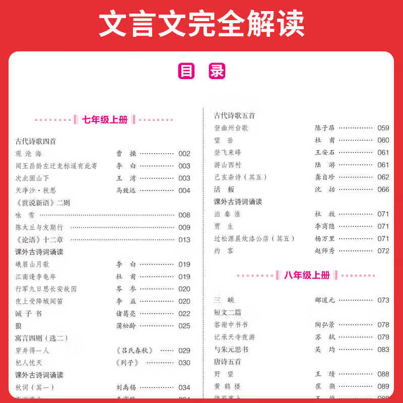 2026版一本初中文言文完全解读人教版 7~9年级全一册语文人教版文言文全解 中考文言文阅读训练初中古文翻译注解 【2本】必背古诗文+文言文完全解读