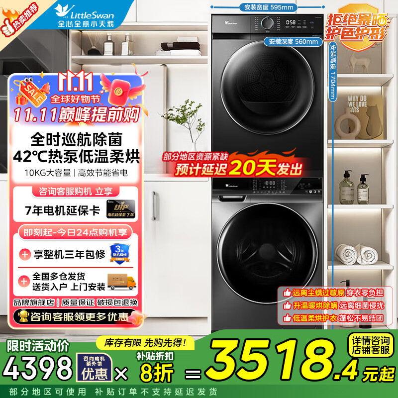 小天鹅洗烘套装10公斤滚筒洗衣机热泵烘干机 除湿除菌除螨1.05洗净比不惧毛絮 616+02洗烘套装