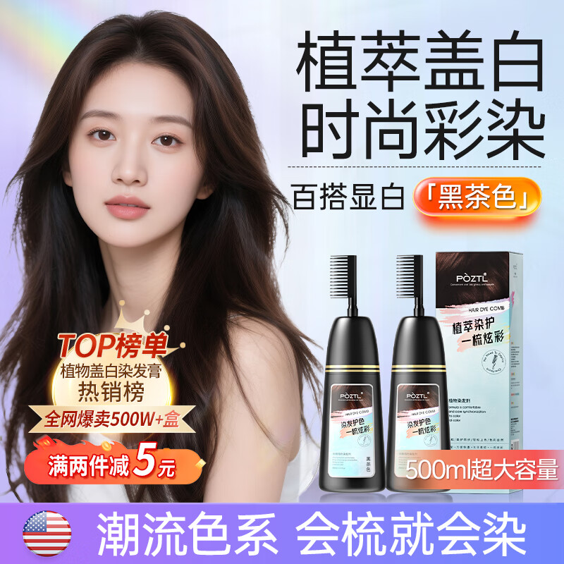 泊紫汀兰染头发膏剂纯天然植物盖白发泡泡一梳黑茶色不沾头皮无刺激男女士