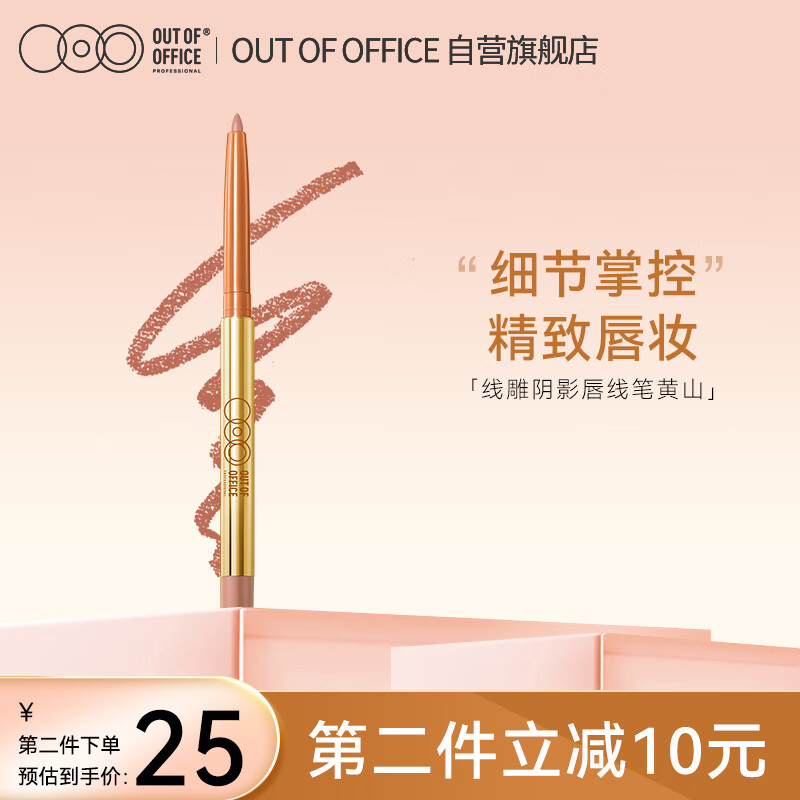 OUT-OF-OFFICE线雕阴影唇线口红笔03黄山塑型OOO修容初学者适用送女友送闺蜜