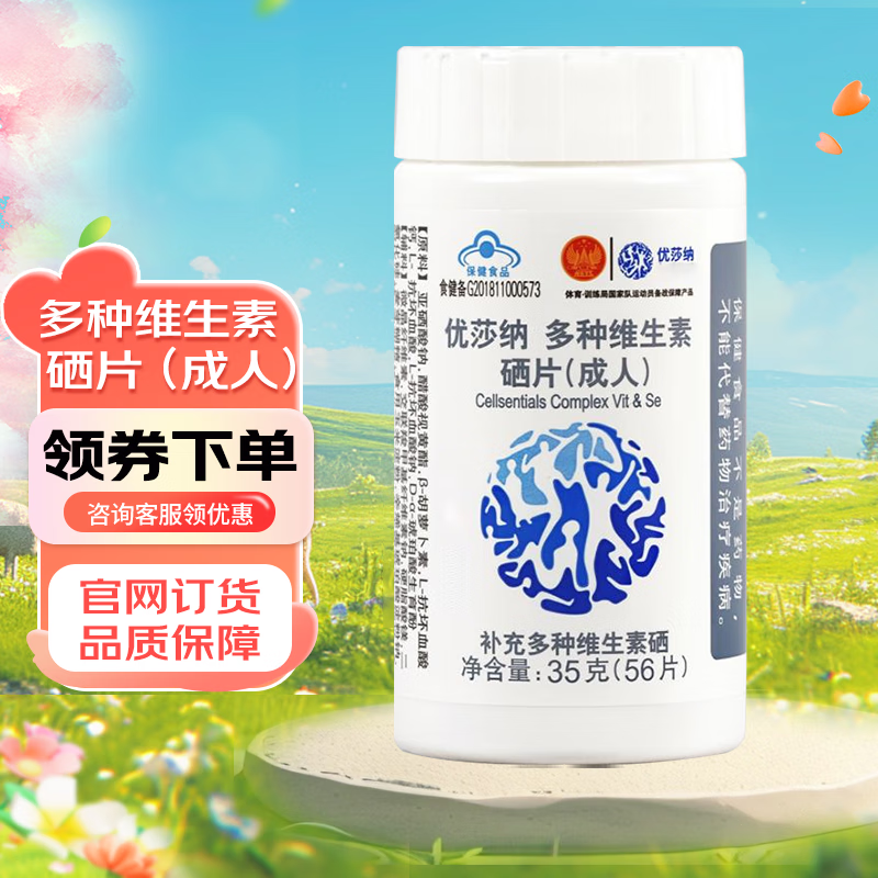 优莎纳多种维生素硒片(成人)原名葆苾康多种维生素硒片 56片/瓶 1瓶装