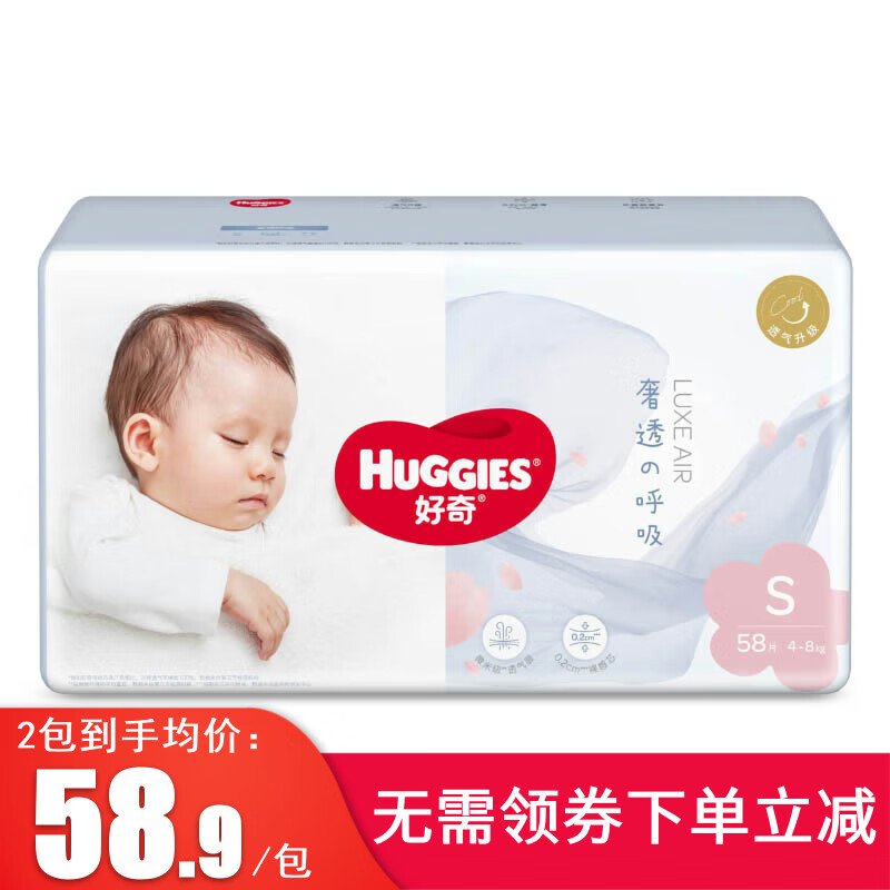 好奇（Huggies）奢透呼吸纸尿裤S58片 婴儿尿不湿使用感如何?