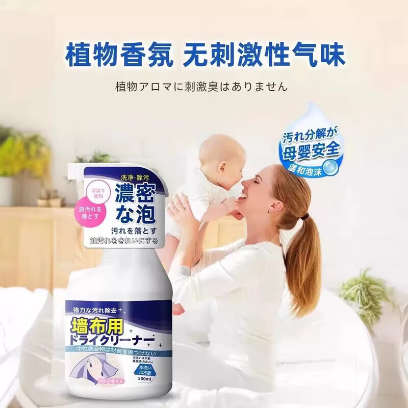 ZYVI日本品牌墙纸清洁剂免洗去污剂去笔迹墙布专用清洗墙纸窗帘除污渍 1瓶【体验装】