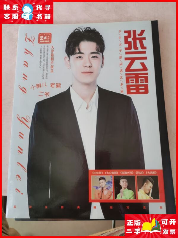 艺术男神 张云雷写真集(赠送海报7张,书签帖画】 时尚杂志二手9