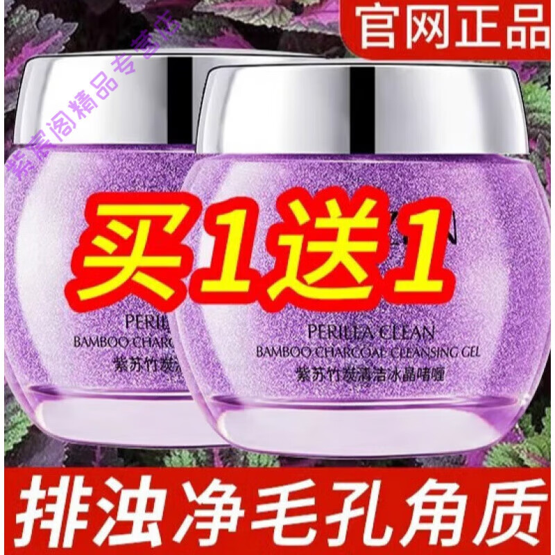 颜佳宜紫苏竹炭清洁啫喱涂抹深层清洁毛孔垃圾面部按摩膏磨砂膏毛孔