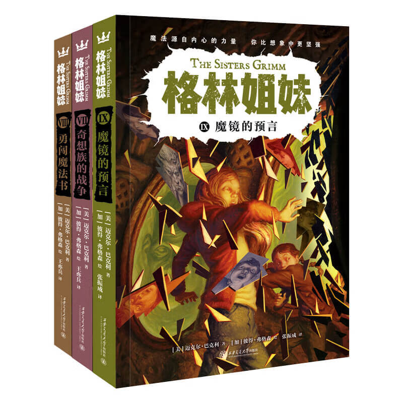 【奇想国童书】格林姐妹第3辑中文版3册 风靡的世界当代奇幻侦探小说9岁以上适读 奇想族的战争+魔镜的预言+勇闯魔法书 格林姐妹（第3辑）（中文3册）