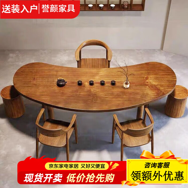 誉颜政府补贴实木茶桌月牙弧形大板茶台新中式茶几桌椅弧形半圆形茶桌