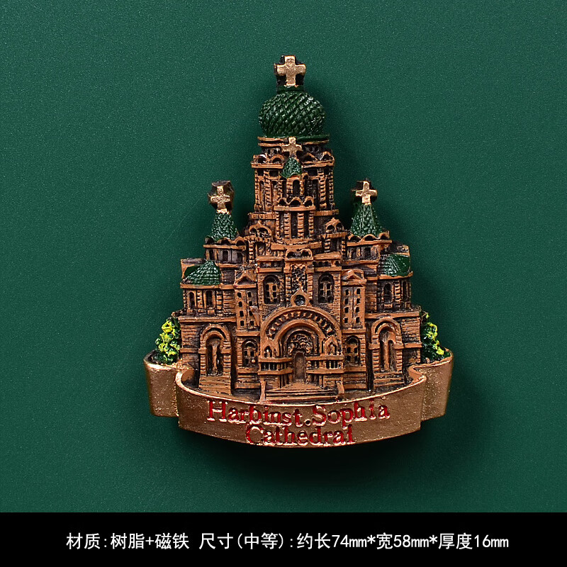 阡翌2024哈尔滨旅游新款磁性冰箱贴创意黑龙江东北索菲亚教堂中国雪乡