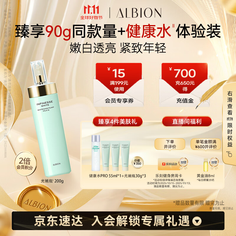 澳尔滨优活润白紧颜渗透乳200g 光嫩瓶 补水抗皱美白乳液 奥尔滨