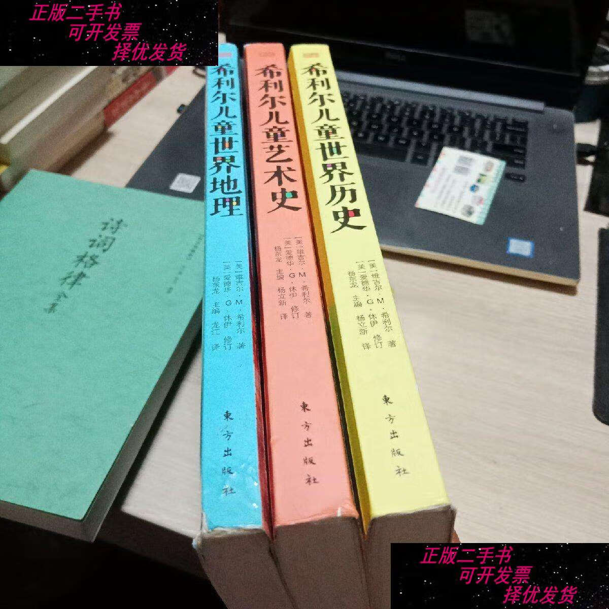 【二手9成新】(希利尔三部曲 全三册)希利尔儿童世界地理 希利尔儿童