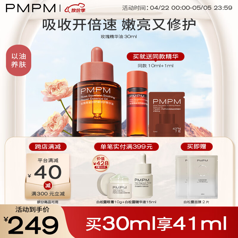 PMPM玫瑰精华油VC角鲨烷修护精华油面部护肤抗皱提亮 30ml 送女友礼物