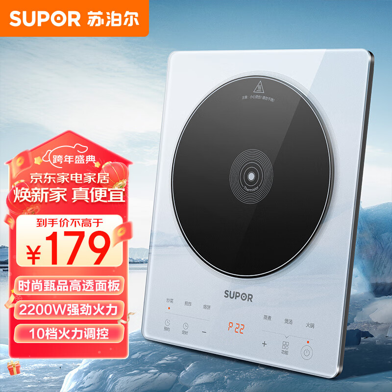 苏泊尔(SUPOR)甄晶透彩系列 家用电磁炉 2200W大功率 电磁灶火锅炉 爆炒电磁炉 三秒速热 火锅计时C22-IA616D