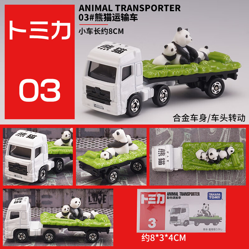 ����ģ��TOMY������ 1/64 ��׺�ϵ�кϽ�С������С����ģ�Ͷ�ͯ��� 003# ������˳�