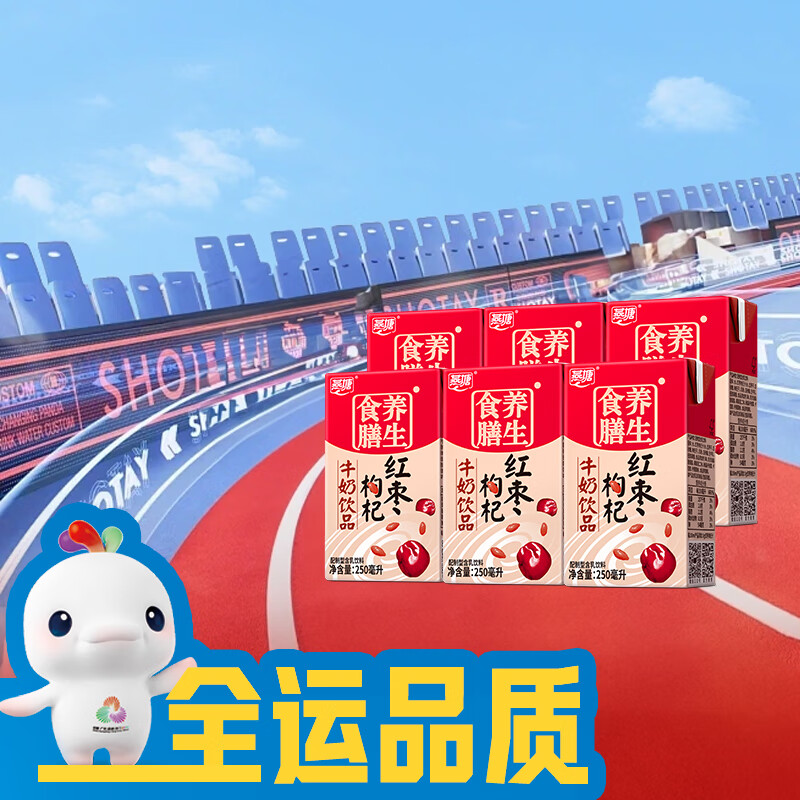 燕塘 红枣枸杞牛奶饮品 250ml*6盒 组装 岭南养生食膳 营养早餐