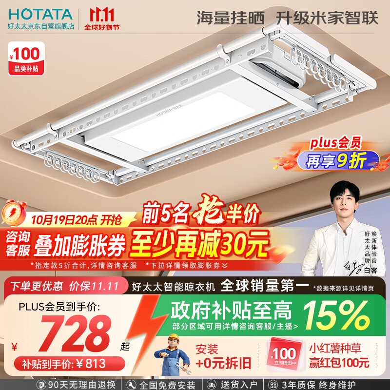 好太太（Hotata）【国家补贴】电动晾衣架智能隐形超薄阳台晾衣架升降晾衣杆D10-ZM