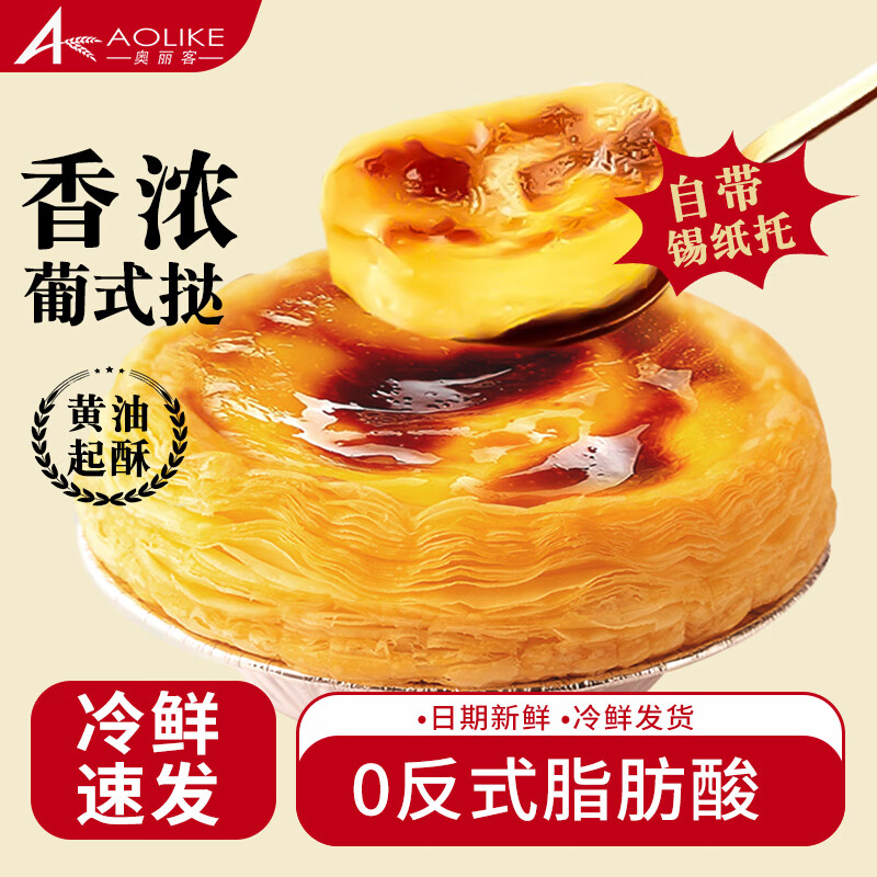 奥丽客蛋挞皮蛋挞液空气炸锅食材早餐黄油食品原料半成品家用批发 蛋挞皮30枚+蛋挞液500g*2盒 京东折扣/优惠券