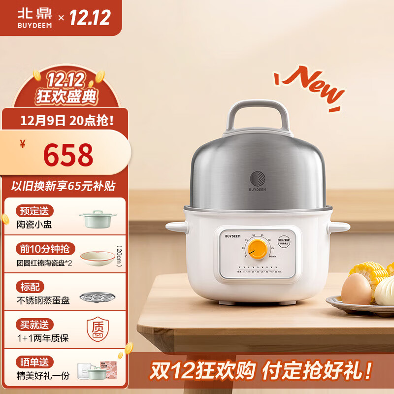 北鼎（Buydeem）电蒸锅 电锅一体多功能锅蒸煮小电锅家用定时多用途锅实用蒸蛋器 【雪地白】G32 | 一键速蒸 1.5L