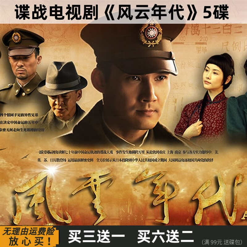 eoenkk风云年代40集悬疑谍战电视剧 张铎 李亚天 dvd碟片光盘 流畅