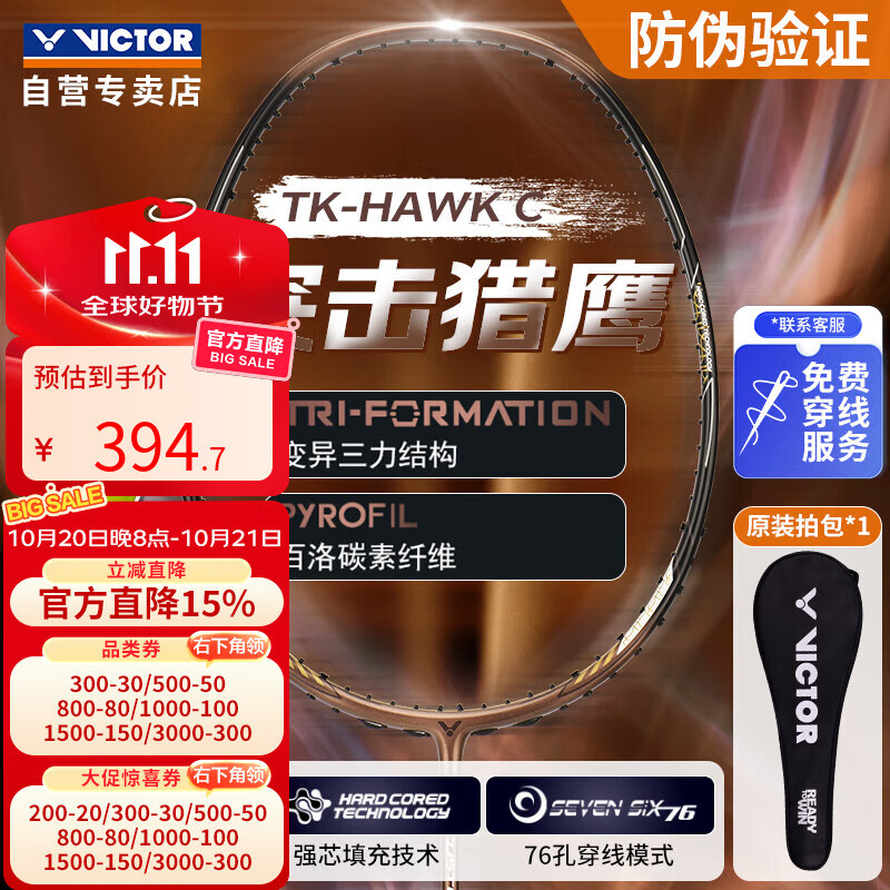 威克多（VICTOR）胜利羽毛球拍全碳素单拍超轻进攻型猎鹰小隼 TK-HAWK C黑色 4U