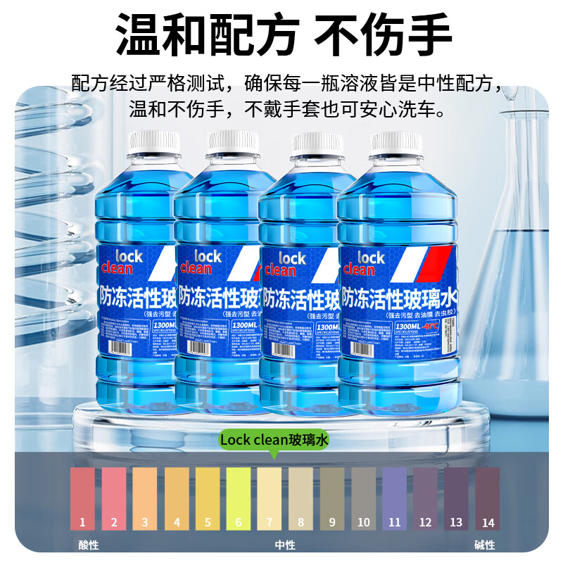 LOCKCLEAN汽车防冻玻璃水冬季零下40度专用去油膜镀膜驱水融雪去污清洁剂 冬季防冻 -15℃1.3L*4瓶