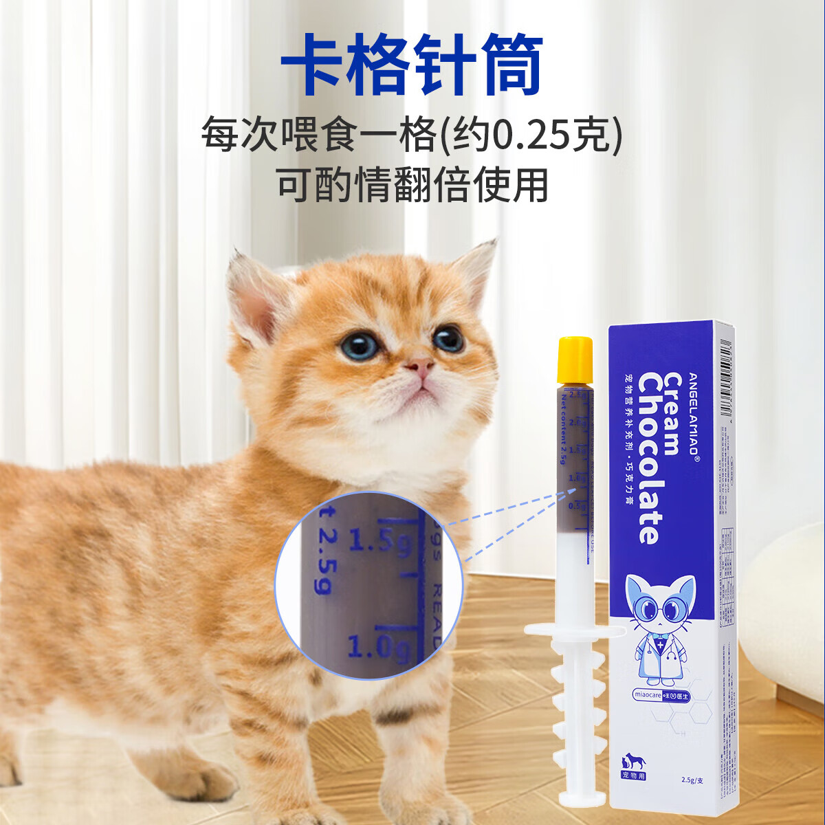 Angelamiao巧克力膏猫鼻支猫狗感冒咳嗽营养补充剂 1支装