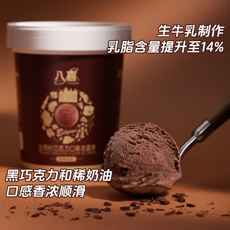 八喜 冰淇淋 冰激凌 雪糕 珍品系列比利时巧克力口味270g*1桶 小杯装