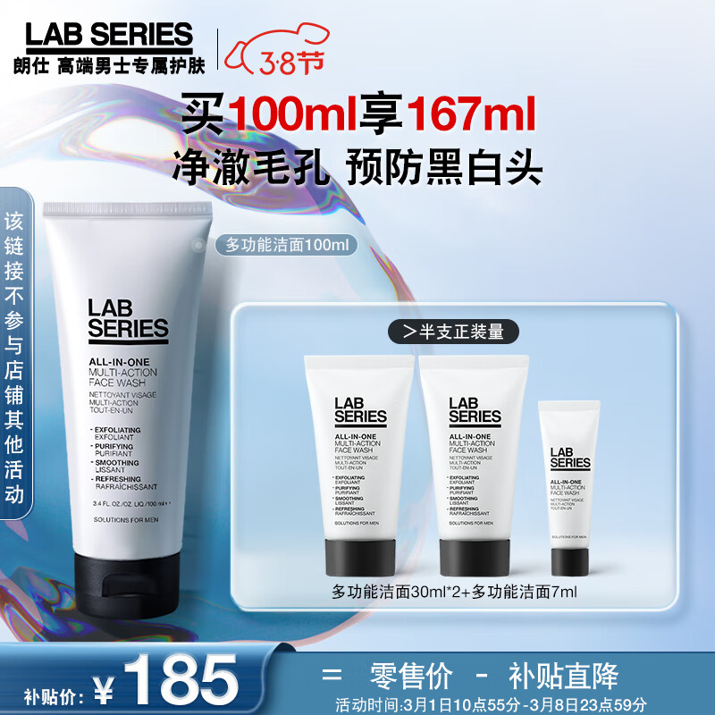 朗仕LAB多功能柔珠洁面乳100ml(男士洗面奶去角质预防黑白头深层清洁)